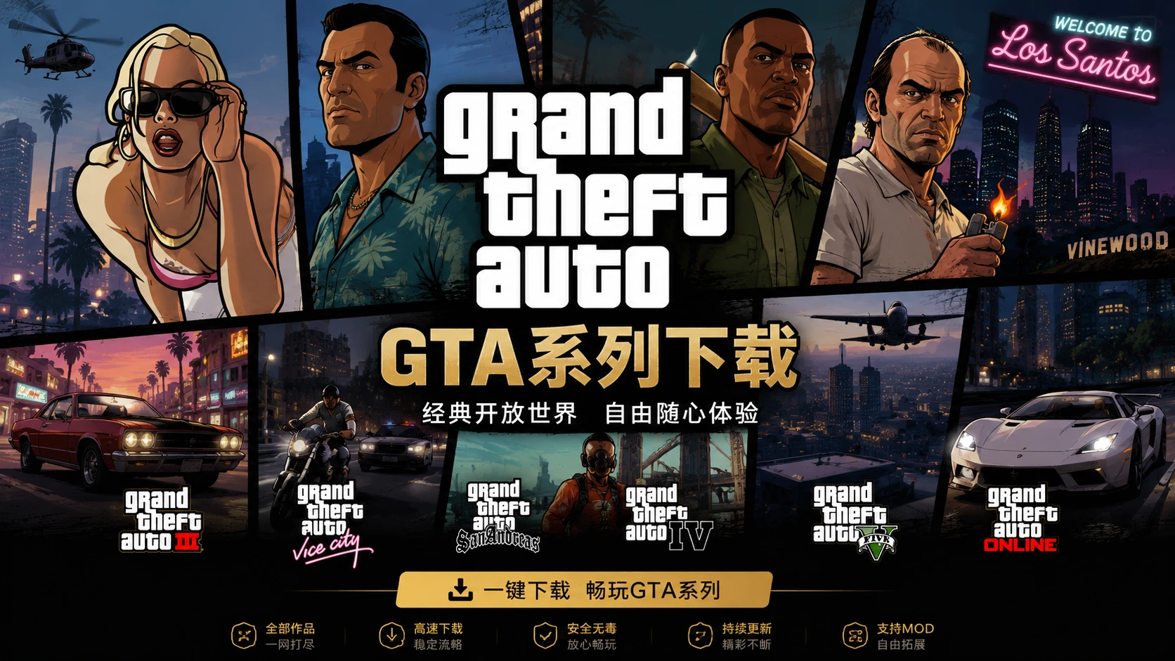 GTA系列下载