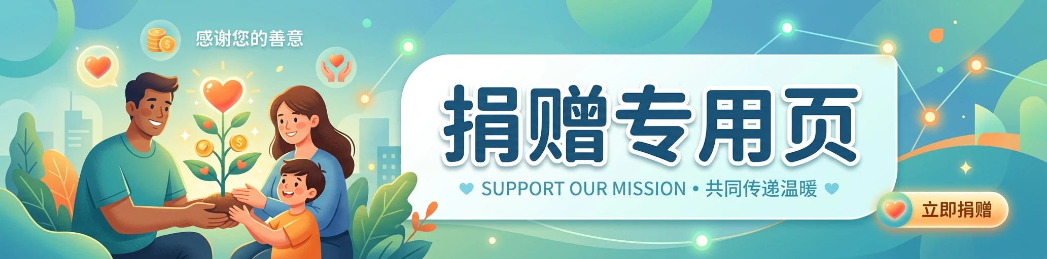 【捐赠专用页】感谢你们的支持！