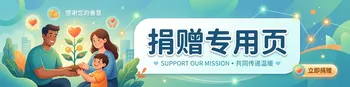 【捐赠专用页】感谢你们的支持！