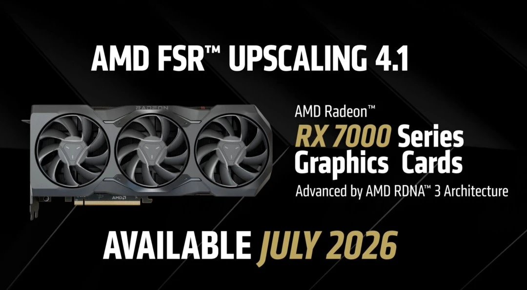 AMD终于不再抛弃老卡了！FSR 4.1将正式登陆RX 6000和7000系列