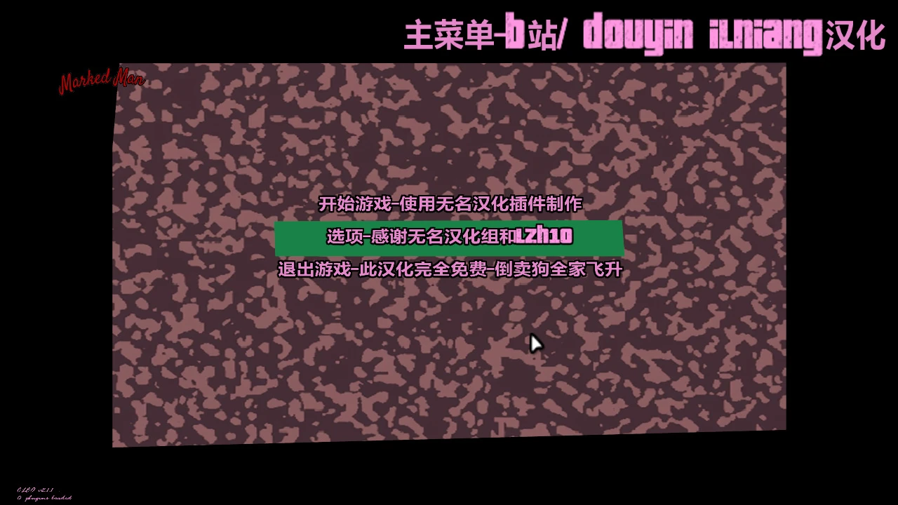 罪恶都市亡命之徒任务包汉化（又名MarkedMan/众矢之的）