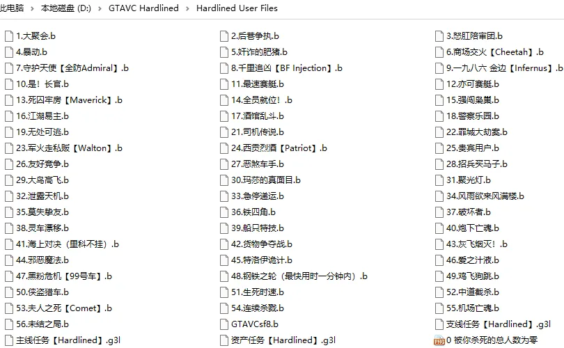 零杀人通关【GTAVC Hardlined】任务存档分享