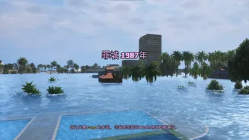 GTAVC重制版水灾mod