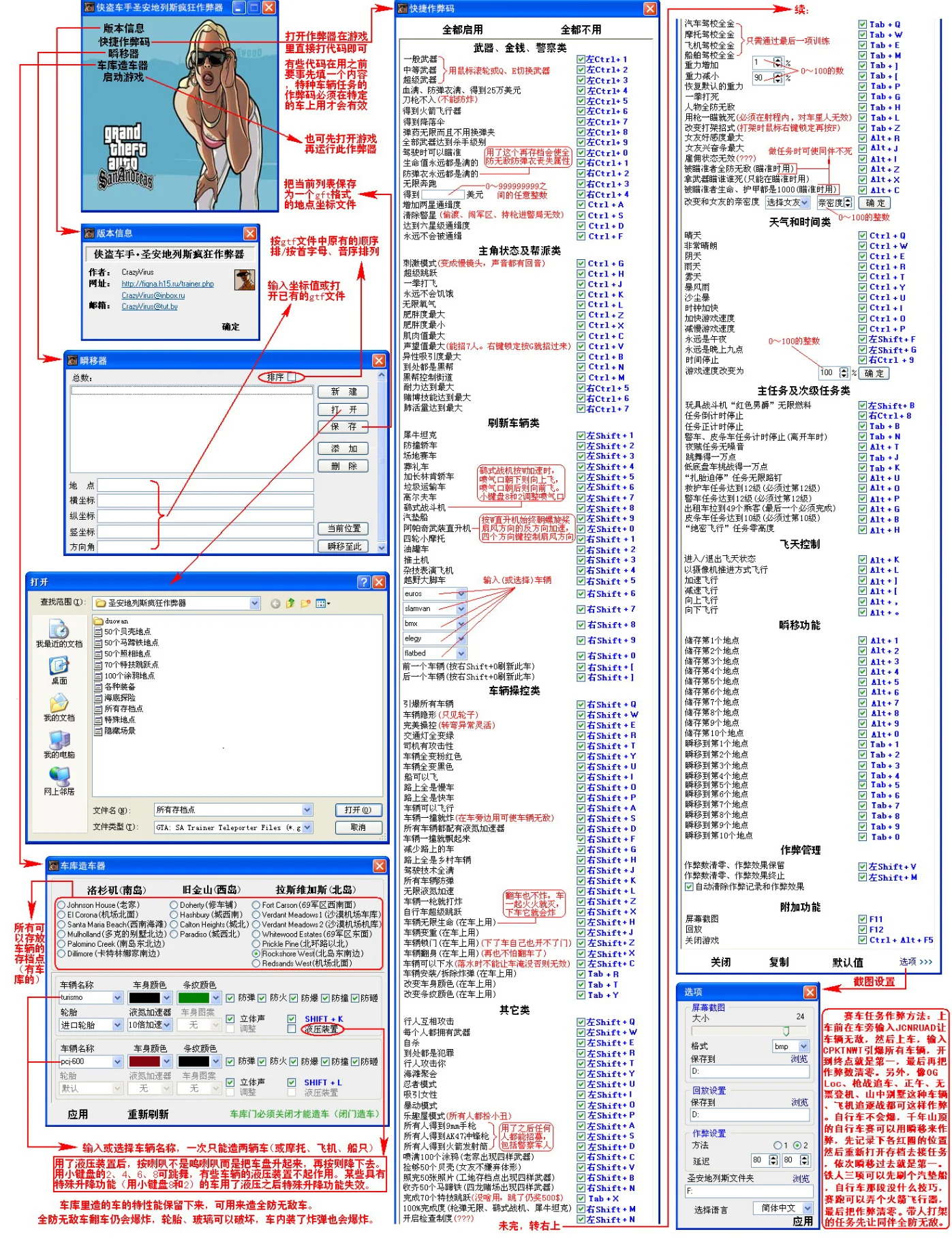 SA的四大经典作弊器